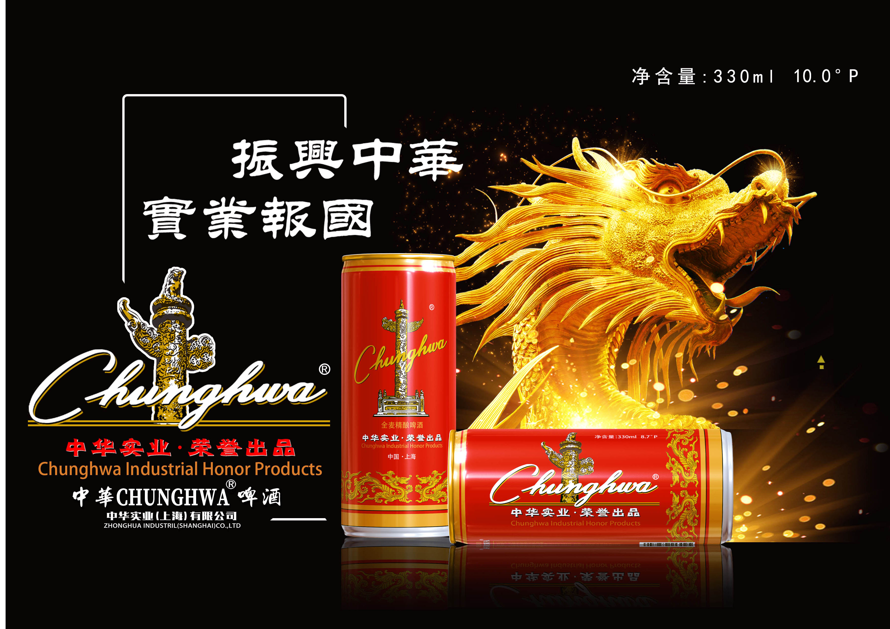 10度中华全麦精酿啤酒